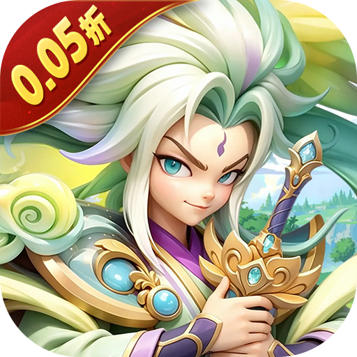 无畏三国（0.05折送亿元爆充）H5